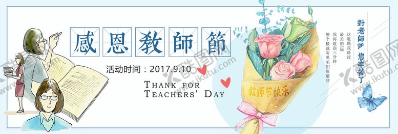编号：32779710280136397243【酷图网】源文件下载-教师节