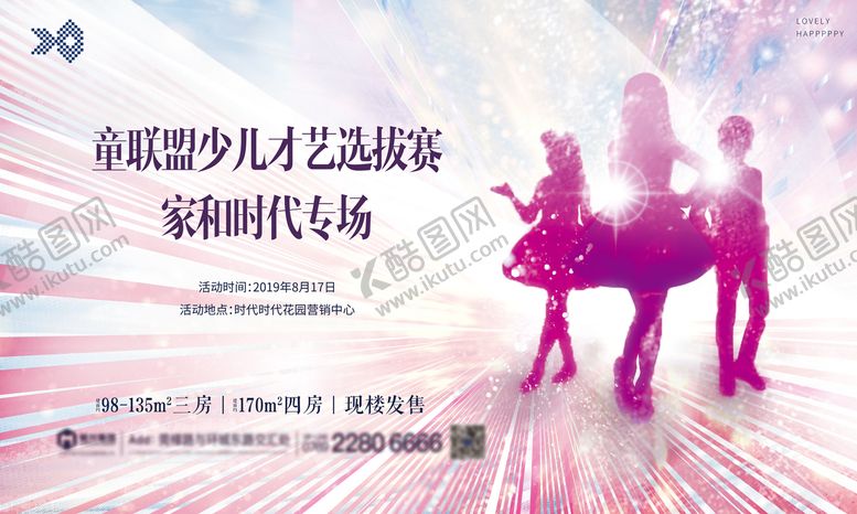 编号：43297509080414104274【酷图网】源文件下载-儿童才艺模特大赛暖场活动展板