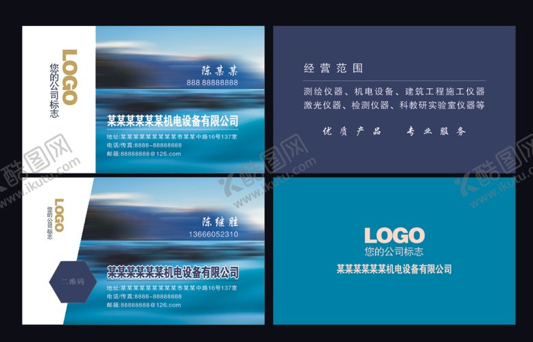 编号：29807210230053576086【酷图网】源文件下载-蓝色名片