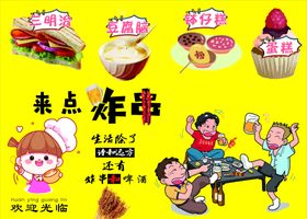 炸串招牌宣传