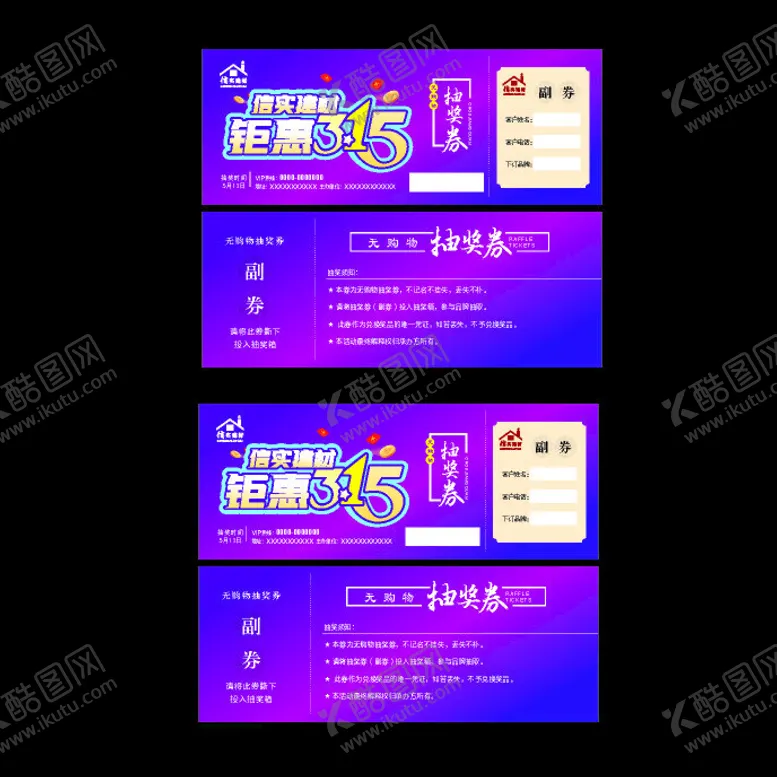 编号：94908702250452296342【酷图网】源文件下载-抽奖券