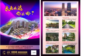 房地产宣传单