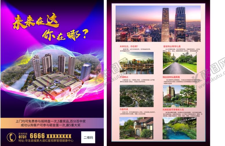 编号：25138710220751353657【酷图网】源文件下载-房地产宣传单