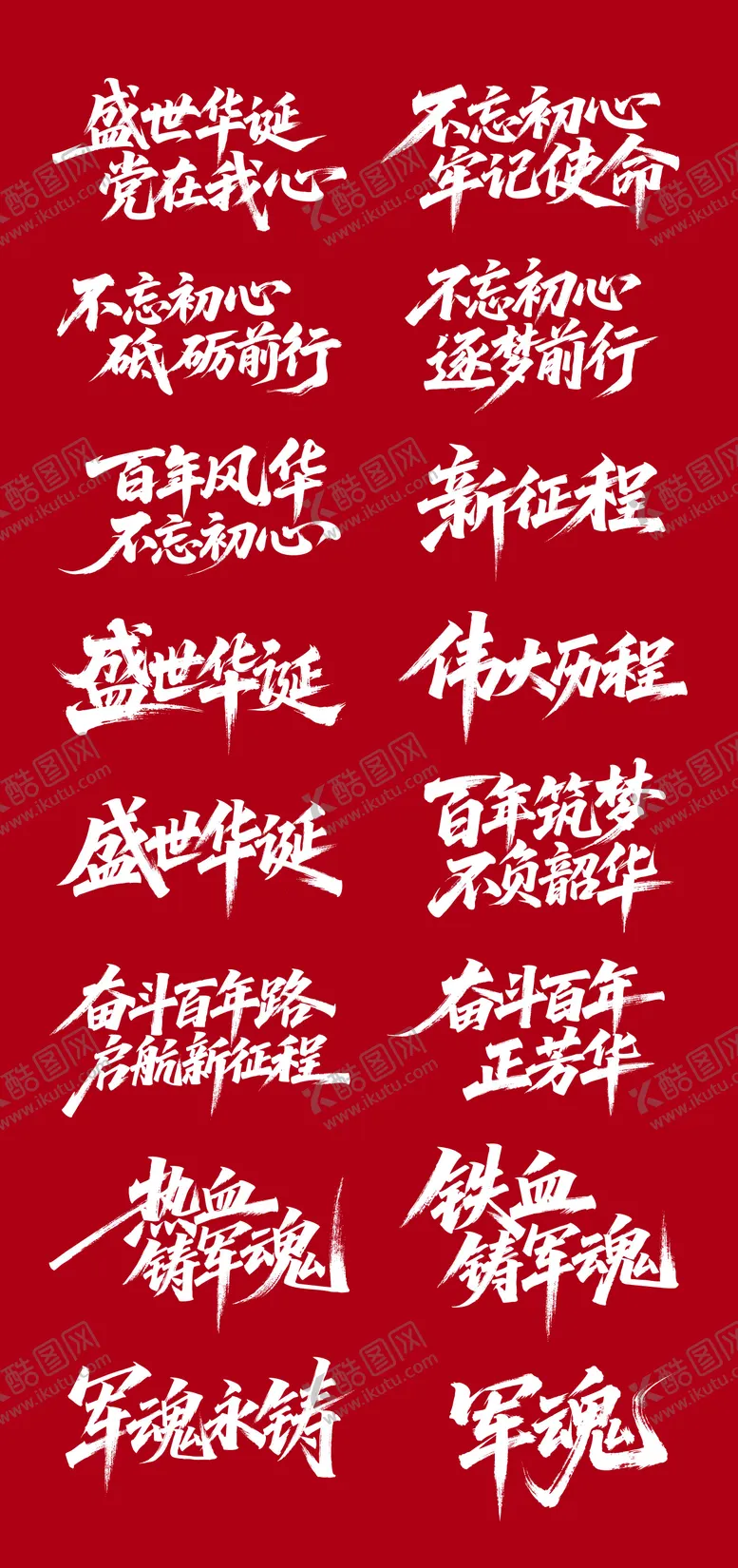 编号：23688706232202295984【酷图网】源文件下载-建党建军节书法字体设计