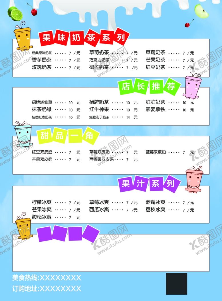 编号：43094910291405179551【酷图网】源文件下载-奶茶店开业dm单