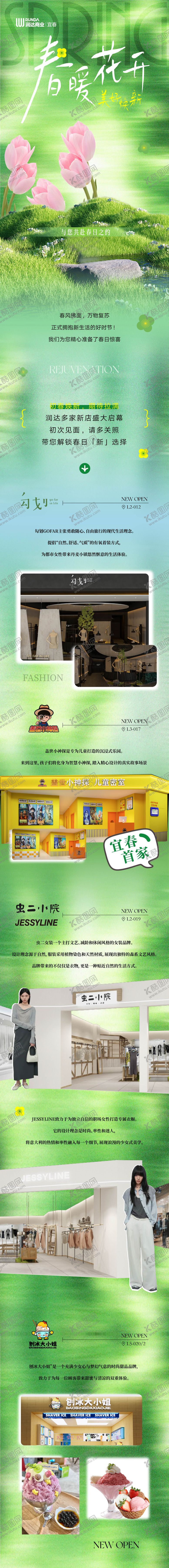 编号：86318604241338058753【酷图网】源文件下载-春日新店长图