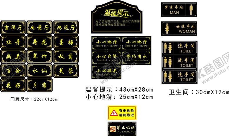 编号：16672901211015152210【酷图网】源文件下载-饭店包厢牌温馨提示