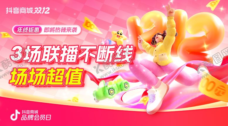 编号：66561011211404296361【酷图网】源文件下载-双12电商抖音直播间预热banner