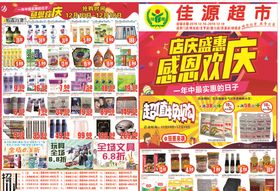 超市店庆DM单