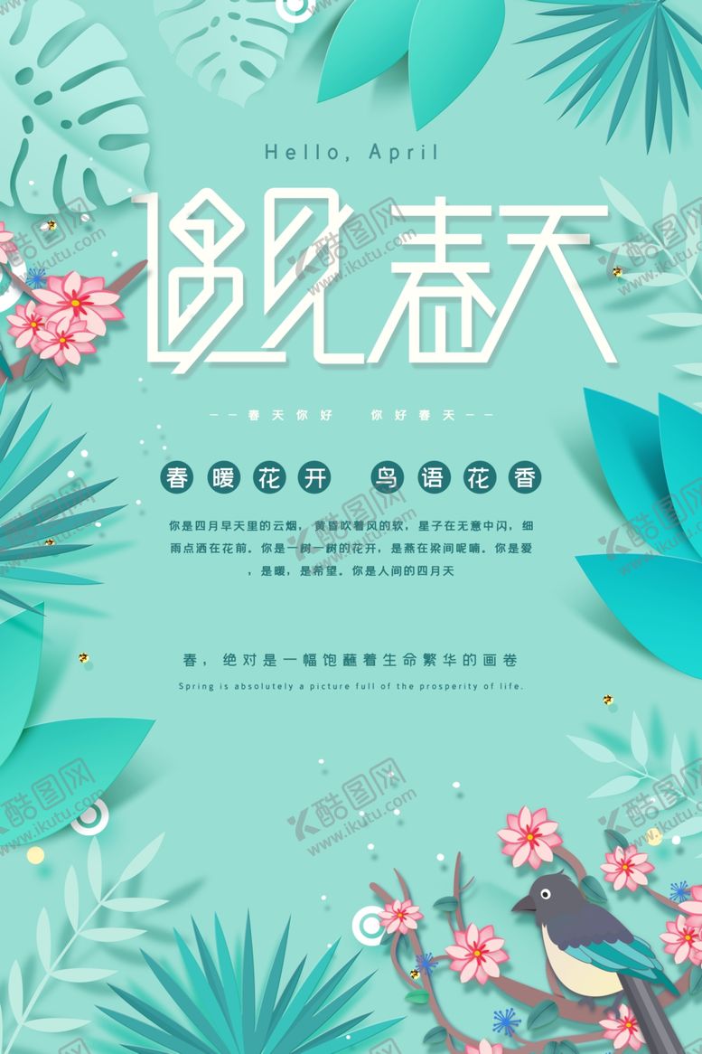 编号：85689407121015008412【酷图网】源文件下载-遇见春天