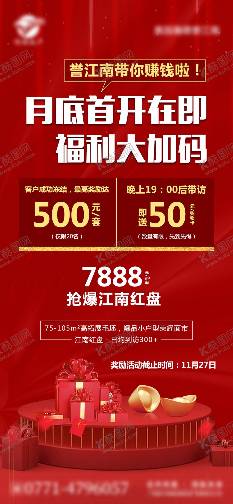 编号：75600102101347163772【酷图网】源文件下载-地产成交奖福利海报