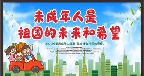 关注未成年人未成年人权益