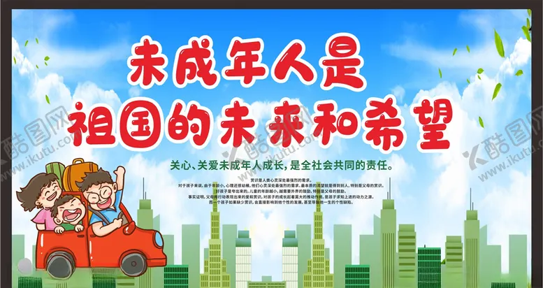 编号：67060305042132127454【酷图网】源文件下载-关注未成年人未成年人权益