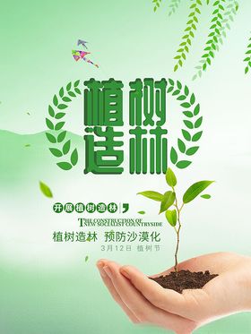 植树造林公益传单