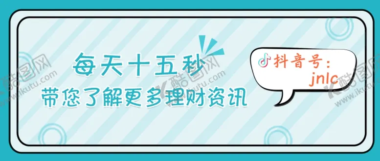 编号：83781007011653554081【酷图网】源文件下载-抖音理财封面
