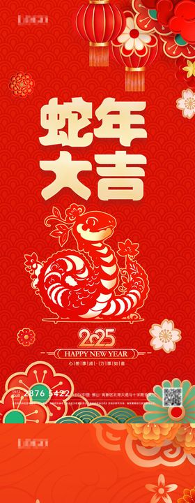 新年蛇年宣传系列海报