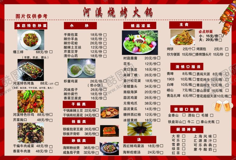 编号：42402512011155379820【酷图网】源文件下载-点餐单反