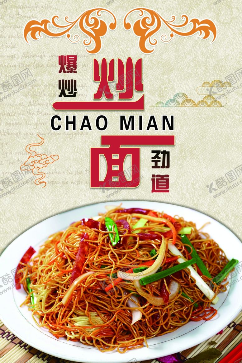 编号：81081610211448392170【酷图网】源文件下载-炒面