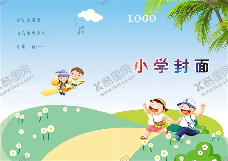 编号：79020801190125334264【酷图网】源文件下载-课题封面