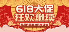 编号：08514309230947412165【酷图网】源文件下载-促销狂欢