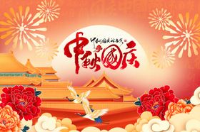 中秋国庆双节海报插画