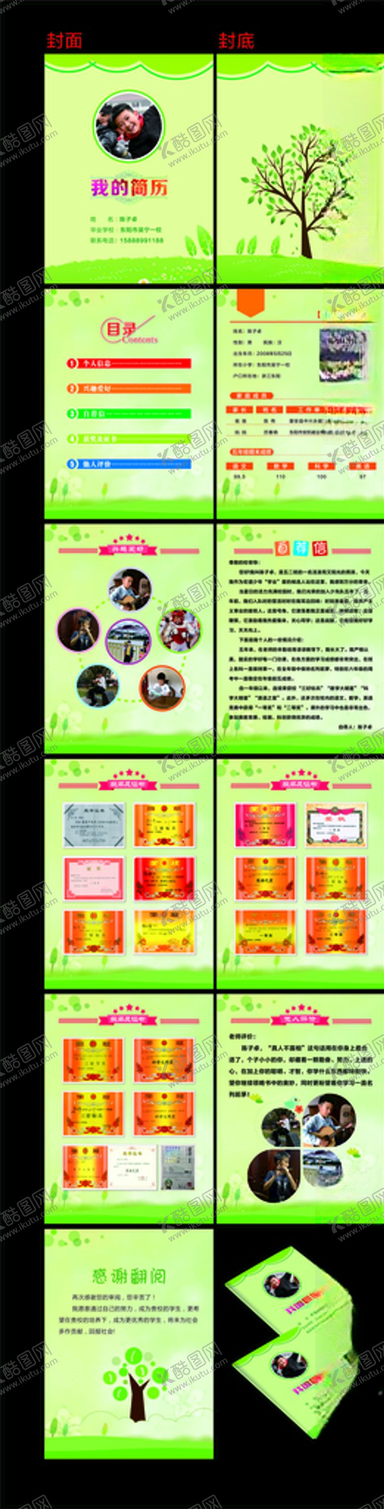 编号：85731810120151399137【酷图网】源文件下载-学生简历