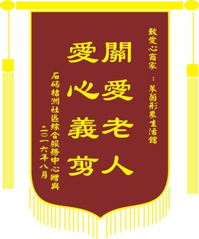 锦旗