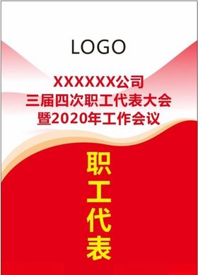 工作证