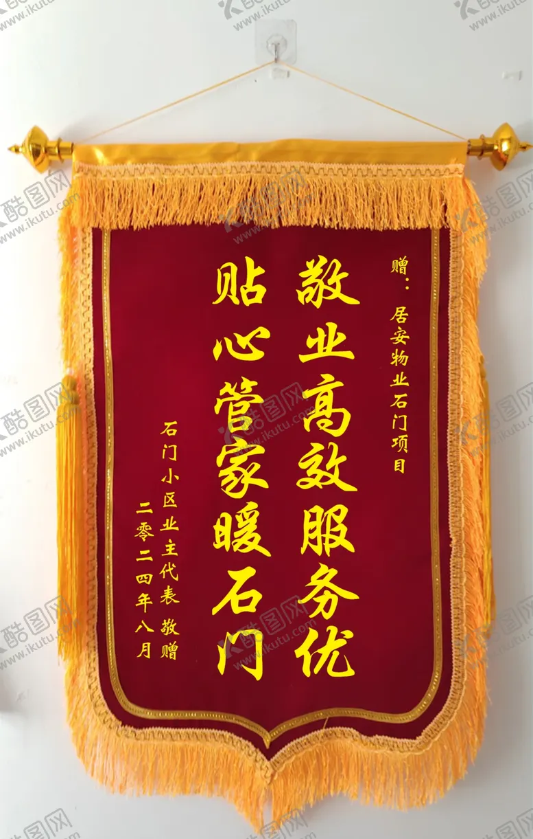 编号：54111002081353186420【酷图网】源文件下载-高档锦旗