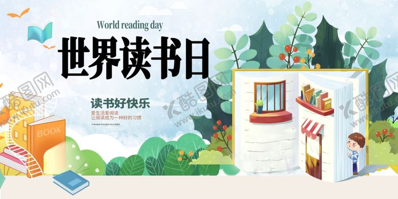编号：30782509291724108801【酷图网】源文件下载-世界读书日主题插画场景