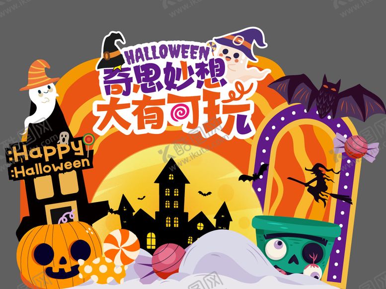 编号：92277311011746259088【酷图网】源文件下载-万圣节活动堆头美陈