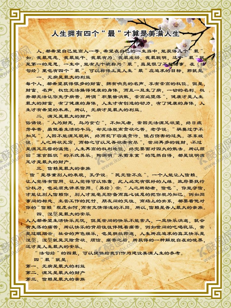 编号：83408807091800045592【酷图网】源文件下载-人生拥有车最才是最美