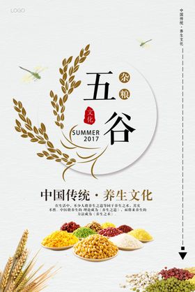 简洁天然五谷杂粮海报