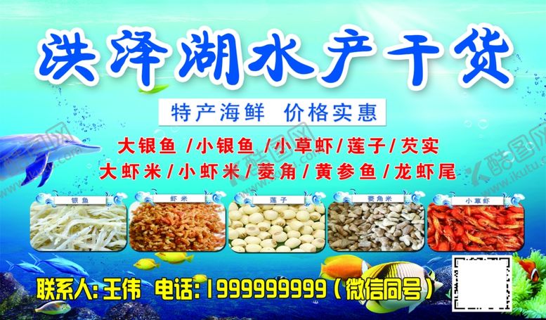 编号：32288410251621134966【酷图网】源文件下载-水产品名片