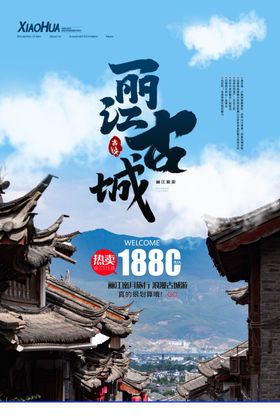 丽江古城