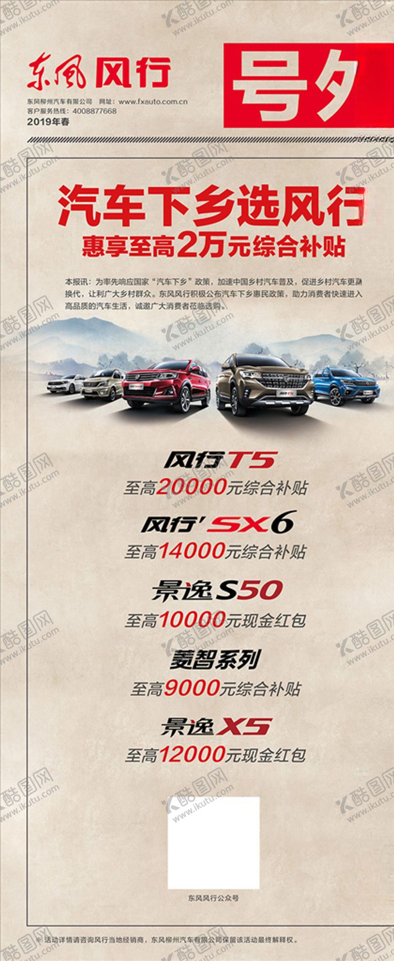 编号：33325009180752258729【酷图网】源文件下载-汽车下乡展架