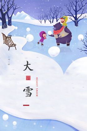 大雪