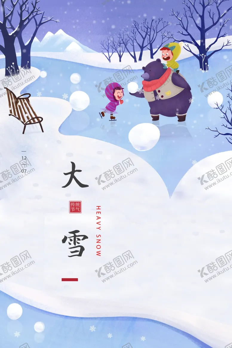 编号：58283605051620418013【酷图网】源文件下载-大雪