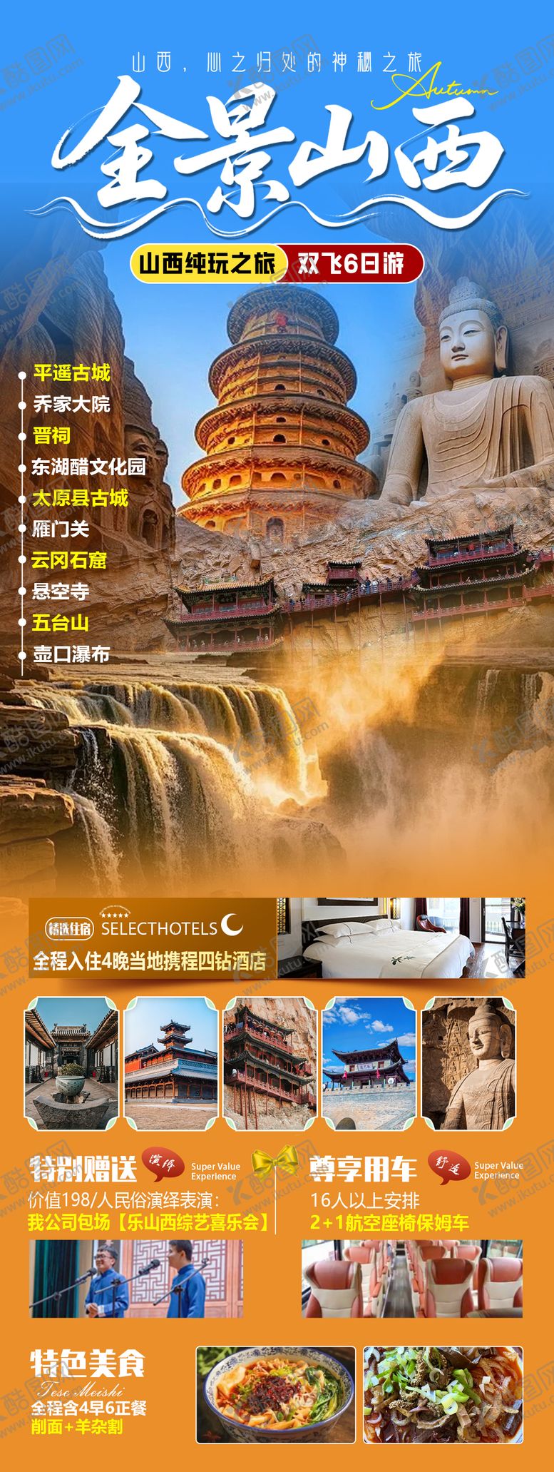 编号：48972410221605359569【酷图网】源文件下载-全景山西海报