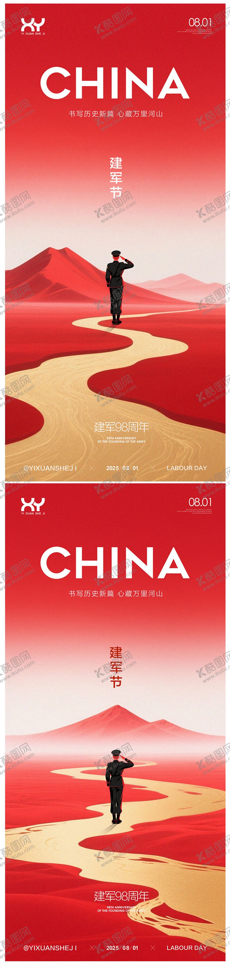 编号：79092307071059248209【酷图网】源文件下载-81建军节节日系列海报