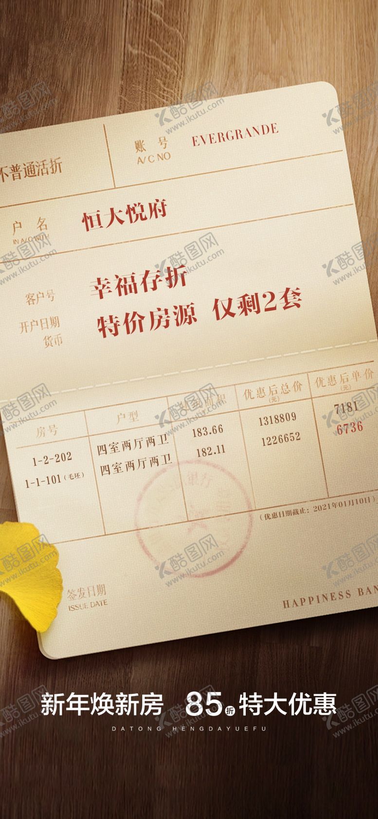 编号：73869903250841328155【酷图网】源文件下载-创意特价房地产海报