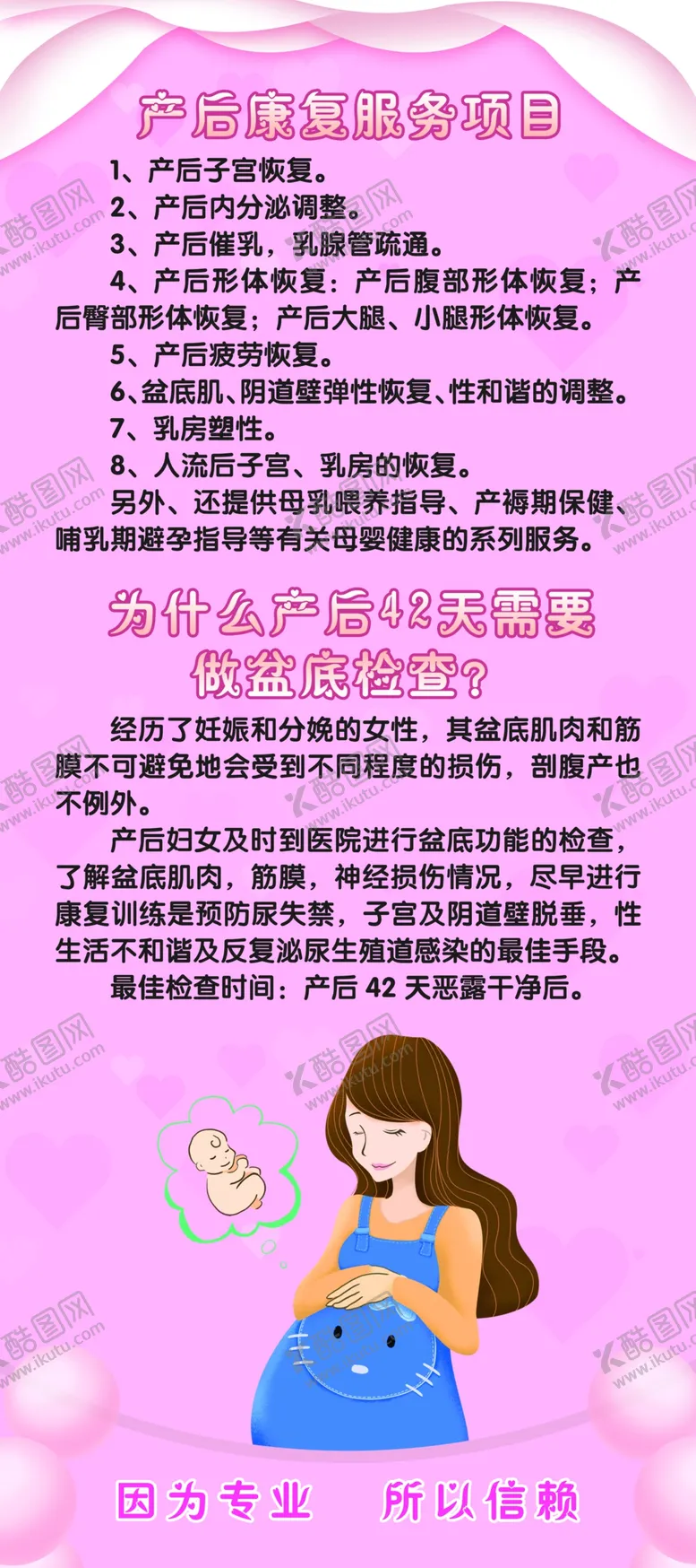 编号：58910004120639289658【酷图网】源文件下载-产后康复服务项目