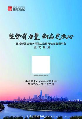 购房海报