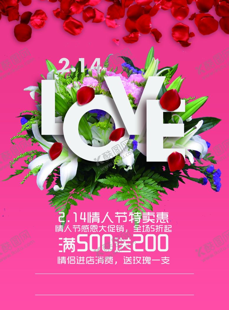 编号：64150411010721455391【酷图网】源文件下载-情人节活动海报