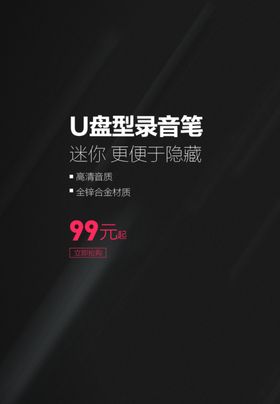 录音笔