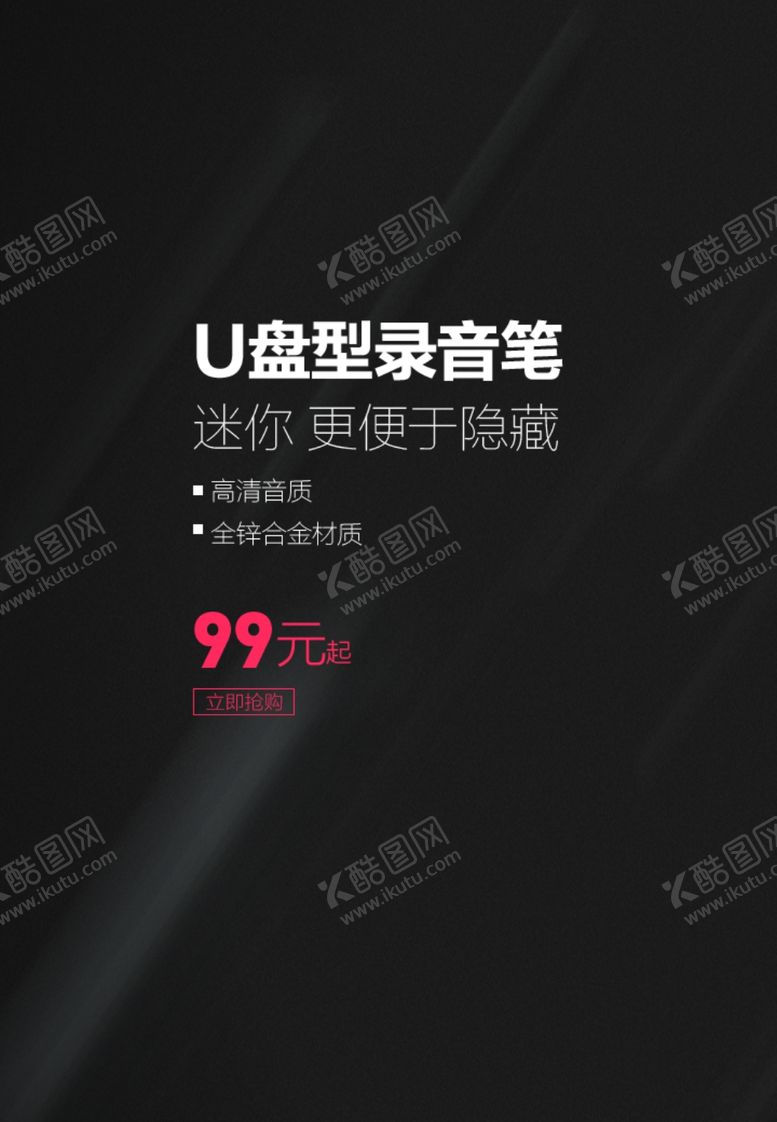 编号：29099105130231578227【酷图网】源文件下载-录音笔