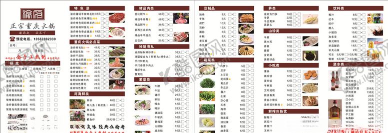 编号：48538009201334071540【酷图网】源文件下载-渝府火锅菜单