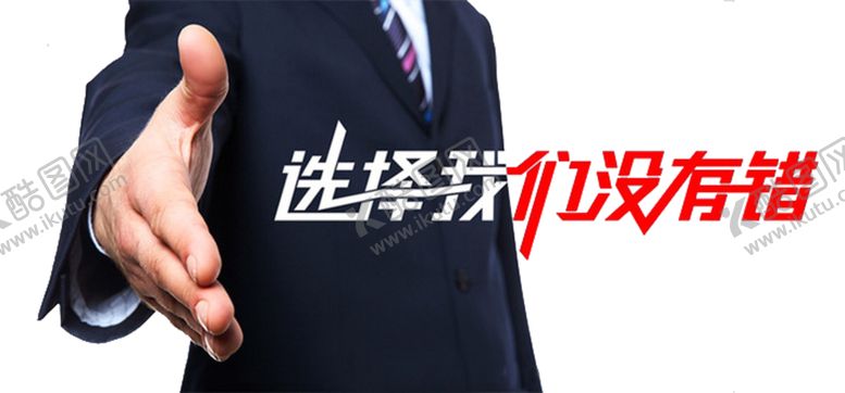 编号：41366706250056541855【酷图网】源文件下载-选择我们人物合成海报素材