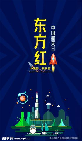 中国航天