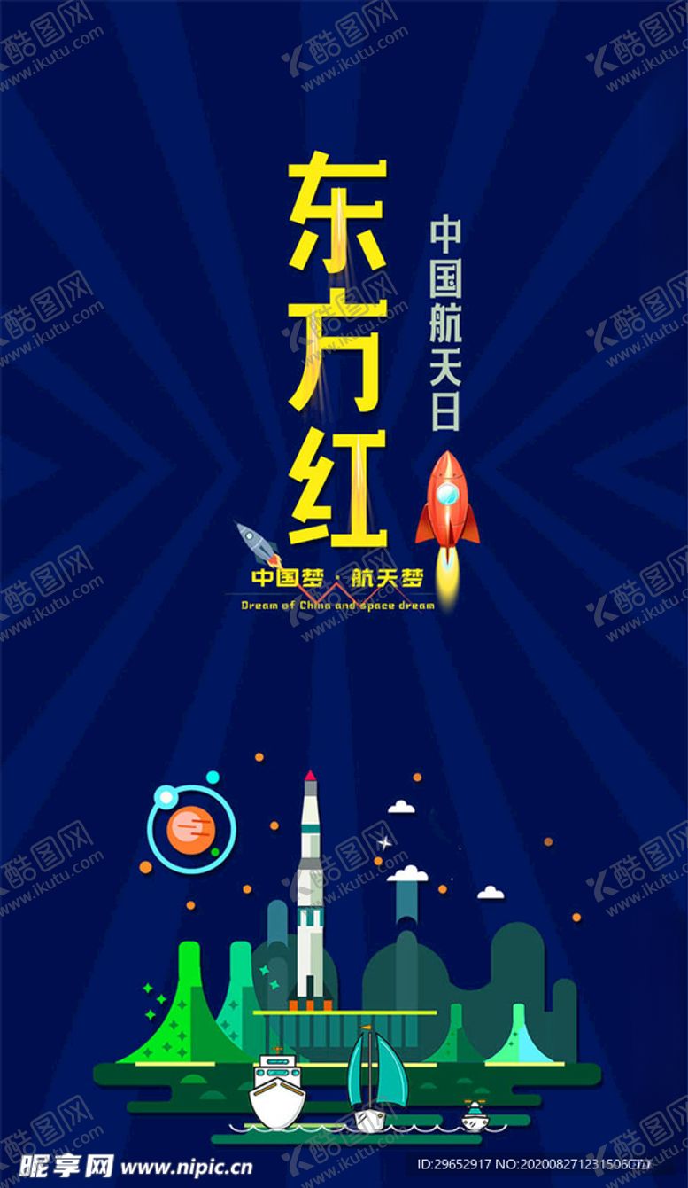 编号：99930305150411053784【酷图网】源文件下载-中国航天